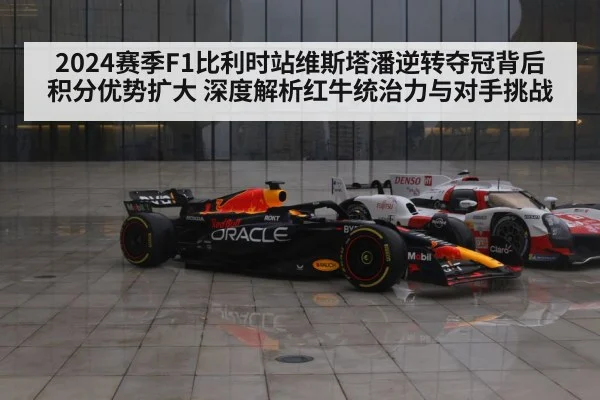 Red Bull F1 car